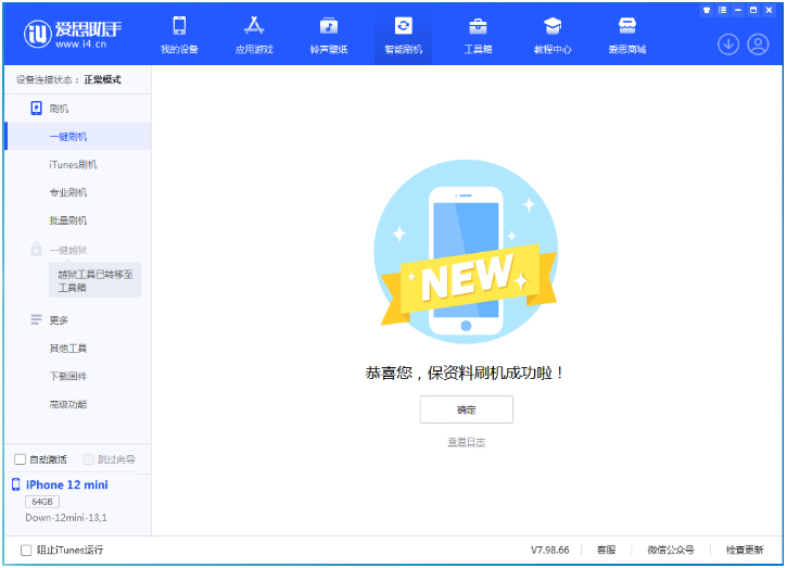 安居苹果手机维修分享iOS 17测试版升级_iOS 17测试版一键刷机教程 