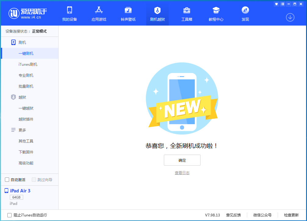 安居苹果手机维修分享iOS 15.7.1 RC版升级_iOS 15.7.1 RC版一键刷机教程 
