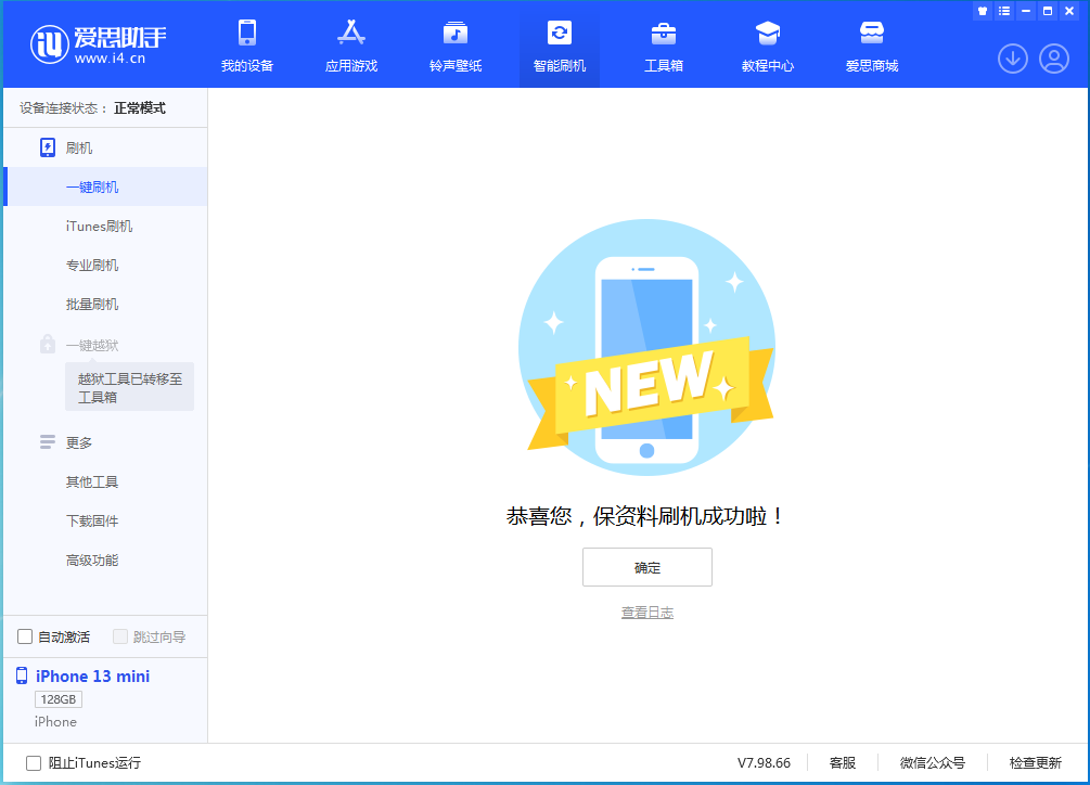 安居苹果手机维修分享iOS 16 RC版升级_iOS 16 RC版一键刷机教程 