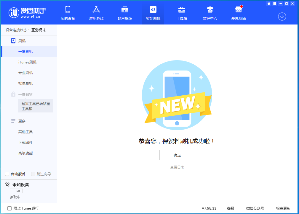 安居苹果手机维修分享iOS 15.0.2 正式版升级_iOS 15.0.2 正式版一键刷机教程 