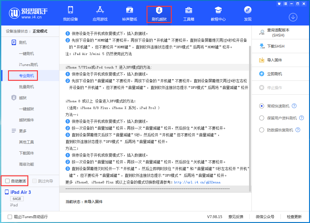 安居苹果手机维修分享iOS 14.5 测试版_iOS 14.5 测试版一键刷机教程 