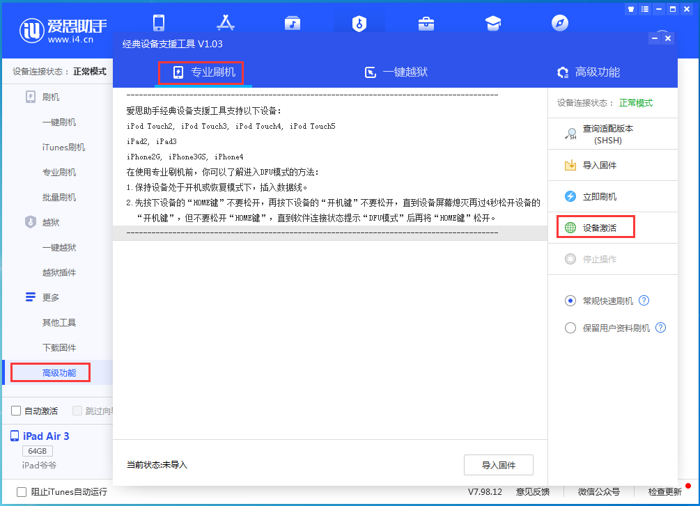安居苹果手机维修分享iOS 13.6正式版_iOS 13.6正式版一键刷机教程 