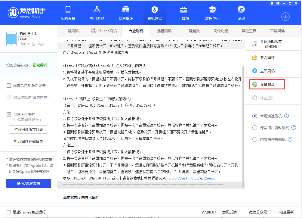 安居苹果手机维修分享iOS 13.2.2正式版_iOS 13.2.2 正式版一键刷机教程 
