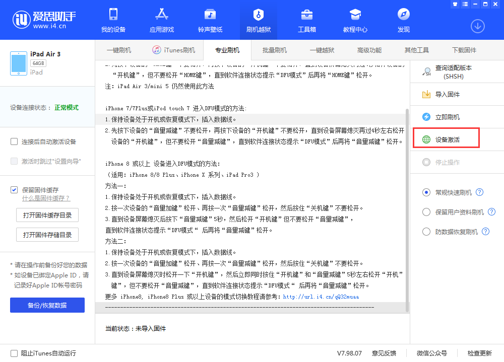 安居苹果手机维修分享iOS 13.3 测试版_iOS 13.3 测试版一键刷机教程 